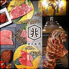 焼肉庵