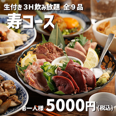 ひとめぼれ 赤羽本店のコース写真