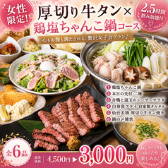 伊達の台所 国分町店のコース写真