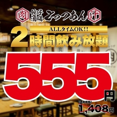 肉汁とっつぁん 池袋西口店のコース写真