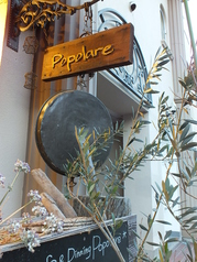 Cafe&Dining popolare ポポラーレの外観1