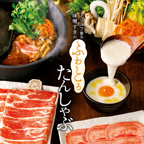 温野菜 松山小坂店 松山市その他 居酒屋 ネット予約可 ホットペッパーグルメ