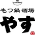 もつ鍋酒場やすのロゴ