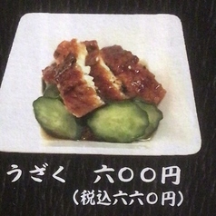 うざく（鰻と胡瓜の酢の物）