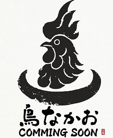 7月下旬オープン予定！別府の新名物「地獄焼き」と大分ブランド鶏「豊のしゃも」