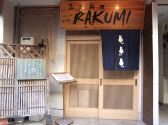 山海料理 RAKUMIの雰囲気3