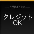 クレカ利用可能です◎