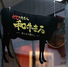 炊き肉 名人 和牛まるの外観1