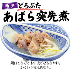 希少 どろぶたあばらの突先煮