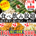 餃子のふじさん 仙台国分町店のおすすめ料理1