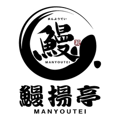 鰻楊亭のコース写真