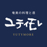 奄美の料理と酒 ユティモレ YUTYMOREロゴ画像