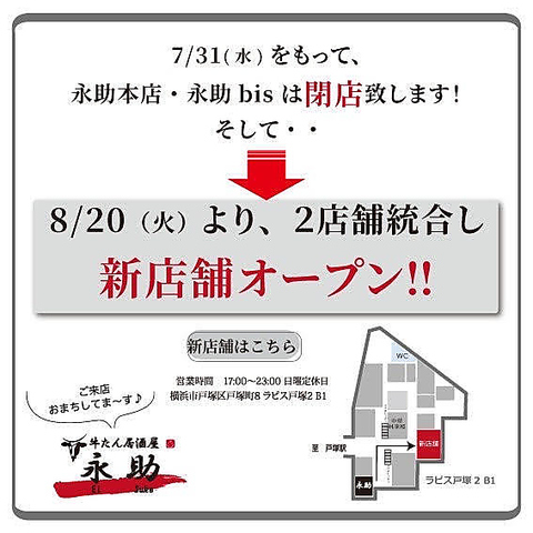 24年7月31日閉店し、8月20日にリニューアルOPEN予定！同フロア内での移転となります！