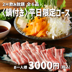 ひとめぼれ 赤羽本店のコース写真