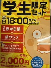 赤から 池袋サンシャイン通り店のコース写真