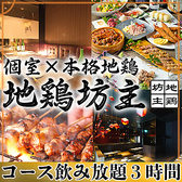 地鶏坊主 金山北寺の雰囲気3