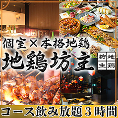 地鶏坊主 金山北寺の雰囲気1