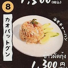 カオパットグン