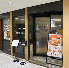 マツダ珈琲店の写真