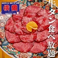 料理メニュー写真 【豊富な牛タン料理！】仙台牛タン＆焼肉食べ放題、サイドメニューも充実の全80品！