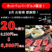 焼肉 胡蝶の詳細