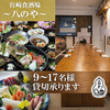 宮崎食酒場八のや
