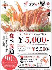 かに 伍寅の特集写真