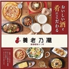 養老乃瀧 福島西部店のURL1