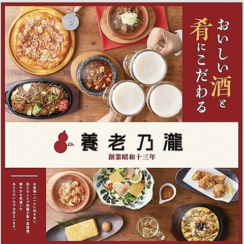 懐かしい居酒屋変わらない味　養老乃瀧