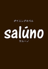 ダイニング&バル saluno サルーノのおすすめポイント1