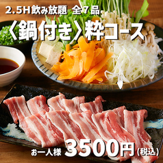 ひとめぼれ 赤羽本店のコース写真