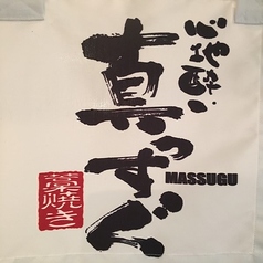 心地酔い 真っすぐ 八王子のコース写真