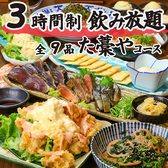 海鮮個室居酒屋 た藁や 阪急伊丹店のおすすめ料理3