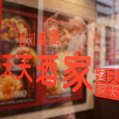 【天天酒家】は、本場四川の「麻婆豆腐」を味わうカジュアル中華。中国語で天天は「日々、毎日」という意味で、毎日でも来ていただきたい、そんな想いを込めています。
