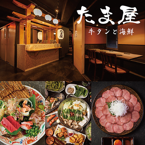 千葉駅徒歩３分!! 【絶品牛タンと個室】でおもてなし！当日予約も◎