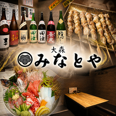 みなとやの写真