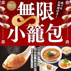 京鼎樓 ジンディンロウ そごう横浜店のコース写真