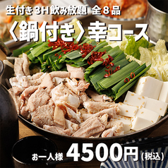 ひとめぼれ 赤羽本店のコース写真