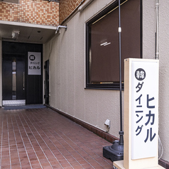 韓ダイニング ヒカルの雰囲気3