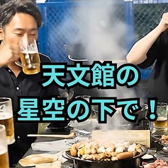 手ぶらBBQ &ビアガーデン　天街ビアテラスの雰囲気1