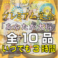 千寿籠太 北千住店のコース写真