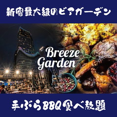 爽やかな青空テラス席 本格BBQ食べ放題