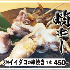 天然イイダコの串焼き【串焼き：活〆蛸】
