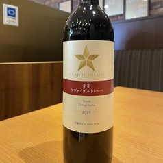 グランポレール 余市 ツヴァイゲルトレーベ