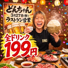 焼肉ホルモン ブンゴ 京都西院店のおすすめポイント1