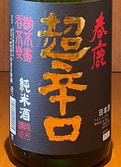 奈良県春鹿（はるしか）　超辛口　純米