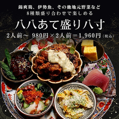 八八あて盛り八寸(2人前)
