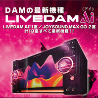 最新機種LIVE DAM Ai　11室、JOYSOUND MAX GO 2室！