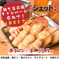 串かつ酒場ジェット　梅田東通り店のおすすめ料理1
