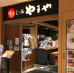 職人のこだわりが詰まった名物「からし明太子」や、ぷりぷり食感がたまらない極上の「国産牛もつ鍋」など、本場博多の味を贅沢に堪能できるお店です。木の温もり溢れる心地よい和空間で、厳選された本格焼酎とともに至福のひとときをお過ごしください。皆様のご来店を心よりお待ちしております！